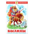 Былины. Сказания о богатырях земли русской