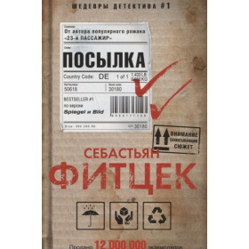 Посылка