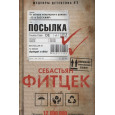 Посылка