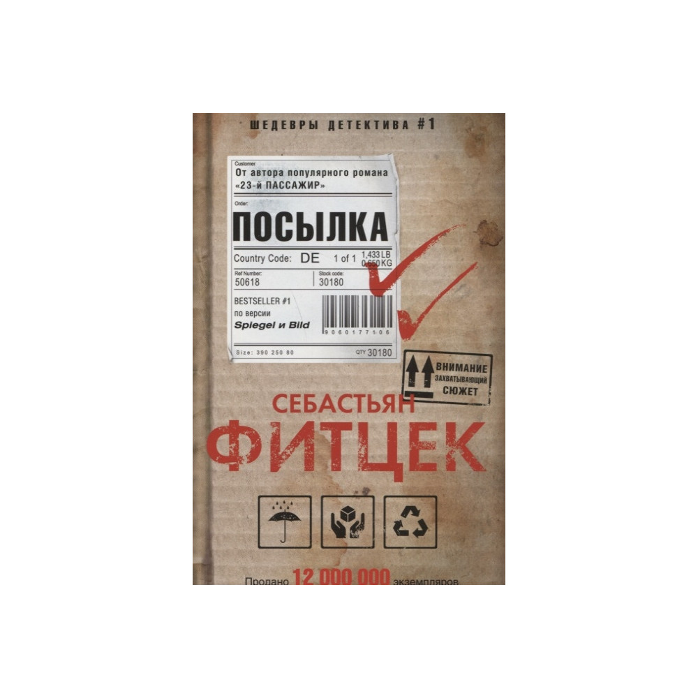 Посылка
