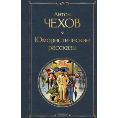 Юмористические рассказы