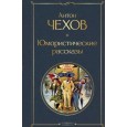 Юмористические рассказы