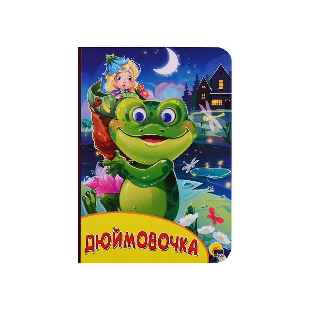 КАРТОНКА С ГЛАЗКАМИ. ДЮЙМОВОЧКА