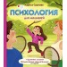 Психология для малышей: Дунины сказки. Продолжение занимательных историй