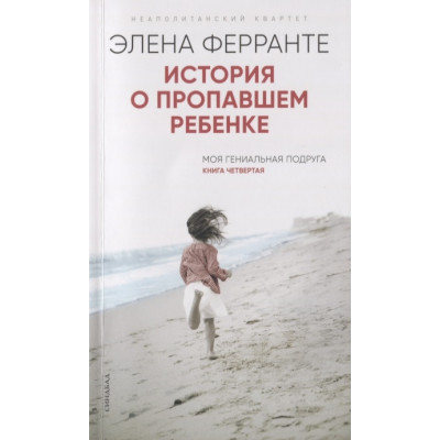 История о пропавшем ребенке