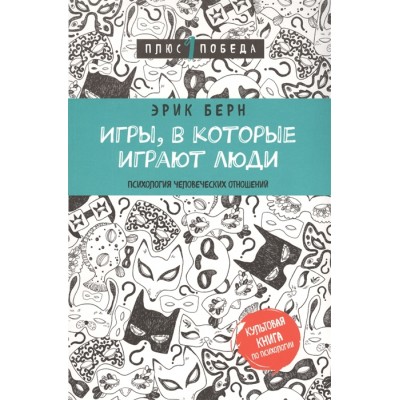 Игры, в которые играют люди