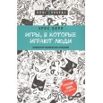 Игры, в которые играют люди