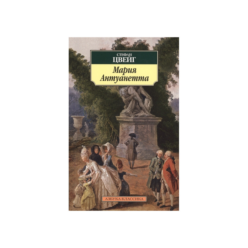 Мария Антуанетта