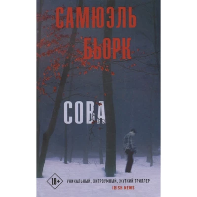 Сова