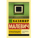 Черный квадрат