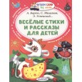 Веселые стихи и рассказы для детей