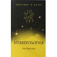 Нумерология