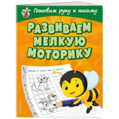 Развиваем мелкую моторику