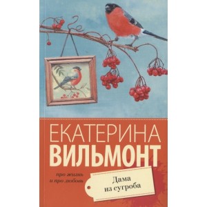 Дама из сугроба