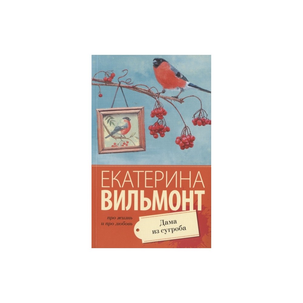 Дама из сугроба