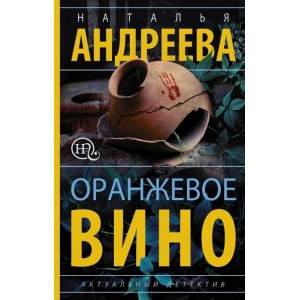 Оранжевое вино