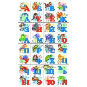 Плакат. Азбука русская с прописными буквами