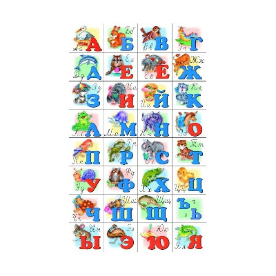 Плакат. Азбука русская с прописными буквами