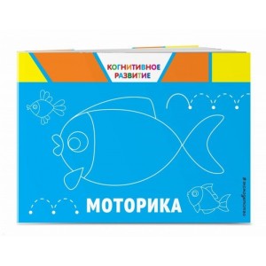 Моторика