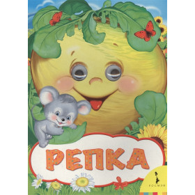 Репка