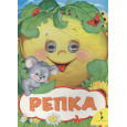Репка