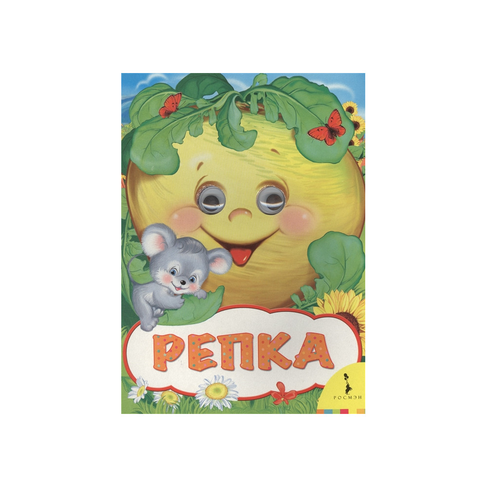 Репка