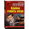Клейма ставить негде