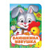 Заюшкина избушка