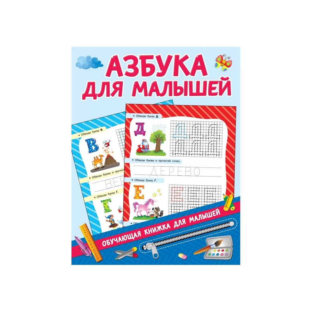 Азбука для малышей