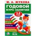 Годовой курс занятий 3 - 4 года.