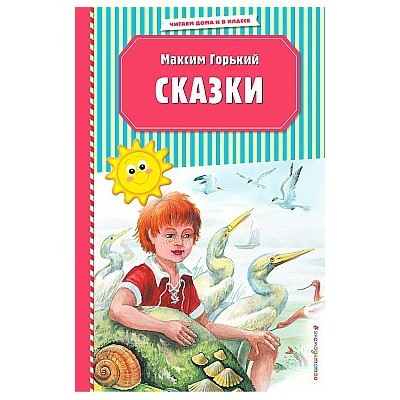 Сказки