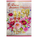 Поздравительная открытка "С Днем Золотой Свадьбы! 50 Лет" 270 х 200 мм