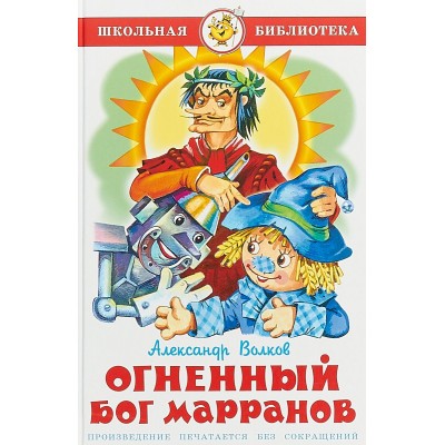 Огненный бог Марранов