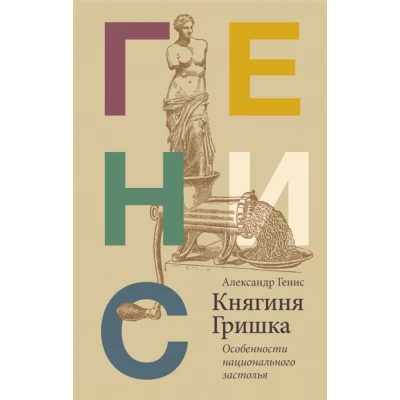 Княгиня Гришка: особенности национального застолья