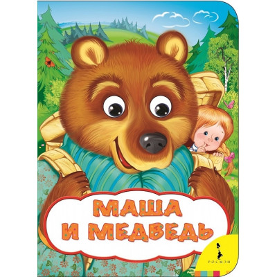 Маша и медведь