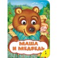 Маша и медведь