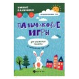Пальчиковые игры для развития памяти у малышей