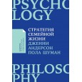 Стратегия семейной жизни: Как реже мыть посуду, чаще заниматься сексом и меньше ссориться