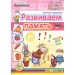 Развиваем память (6-7 лет)