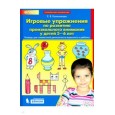 Игровые упражнения по развитию произвольного внимания у детей 5-6 лет. ФГОС