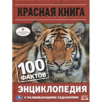 Энциклопедия "Красная Книга"