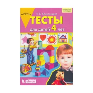 Тесты для детей 4-х лет