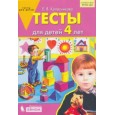 Тесты для детей 4-х лет