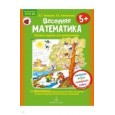 Весенняя математика. Игровые задания для дошкольников