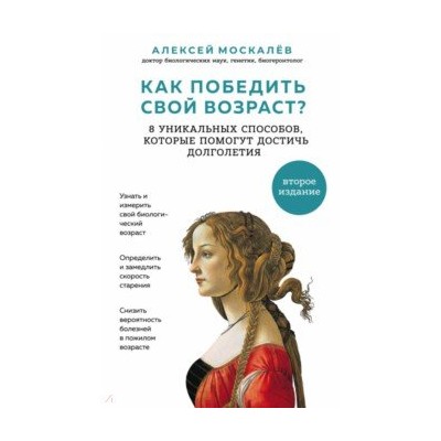 Как победить свой возраст? 8 уникальных способов, которые помогут достичь долголетия