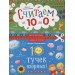 Считаем от 10 до 0. 10 тучек озорных!