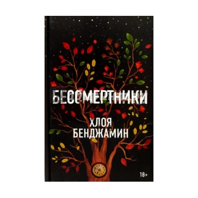 Бессмертники