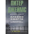 Клеймо смерти