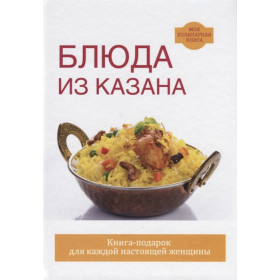 Блюда из казана