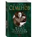 Малое собрание сочинений